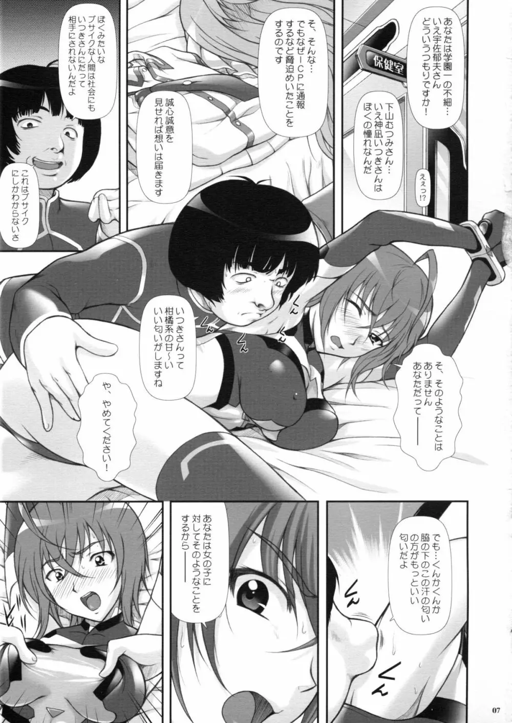 神凪 ~宇宙をかける残念少女~ - page4