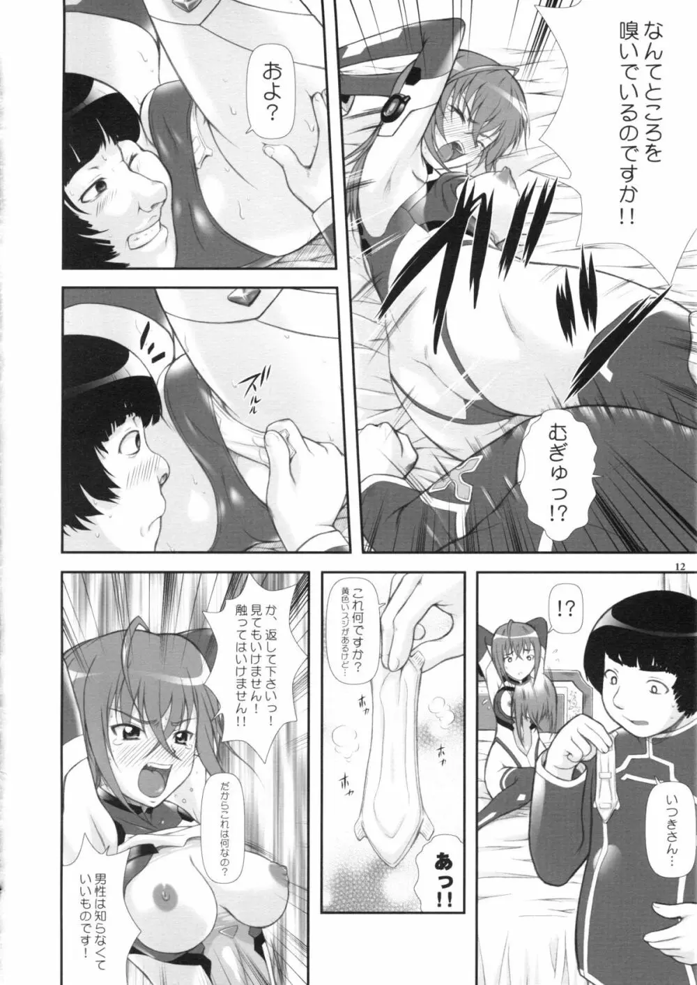 神凪 ~宇宙をかける残念少女~ - page9