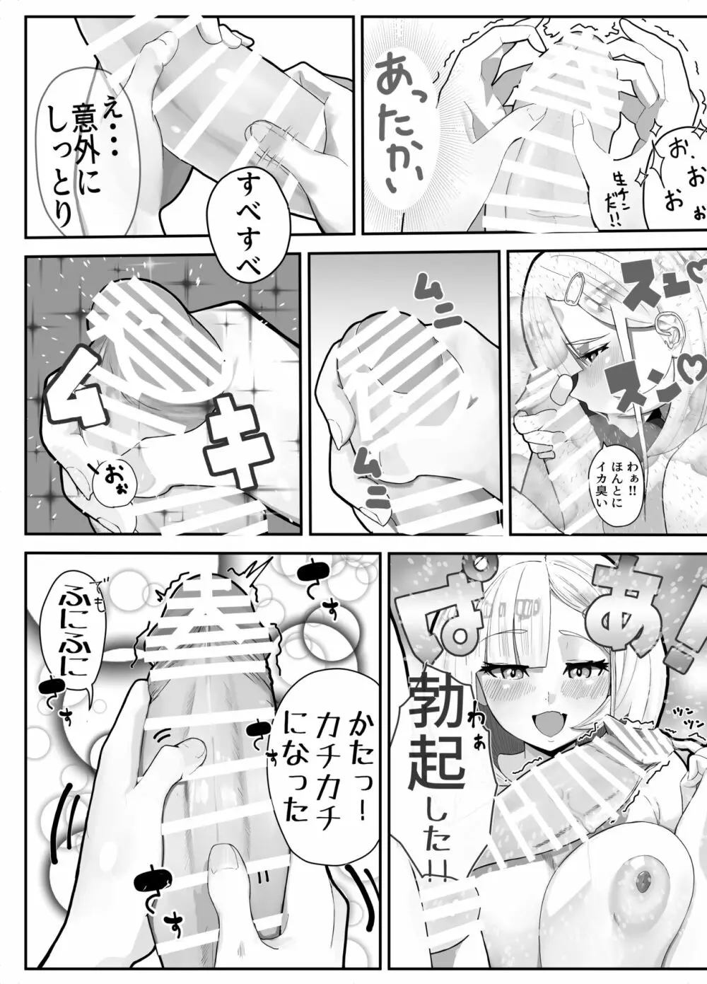 襲来？おっきい妹体格差H -俺は妹の専属モデル- - page11