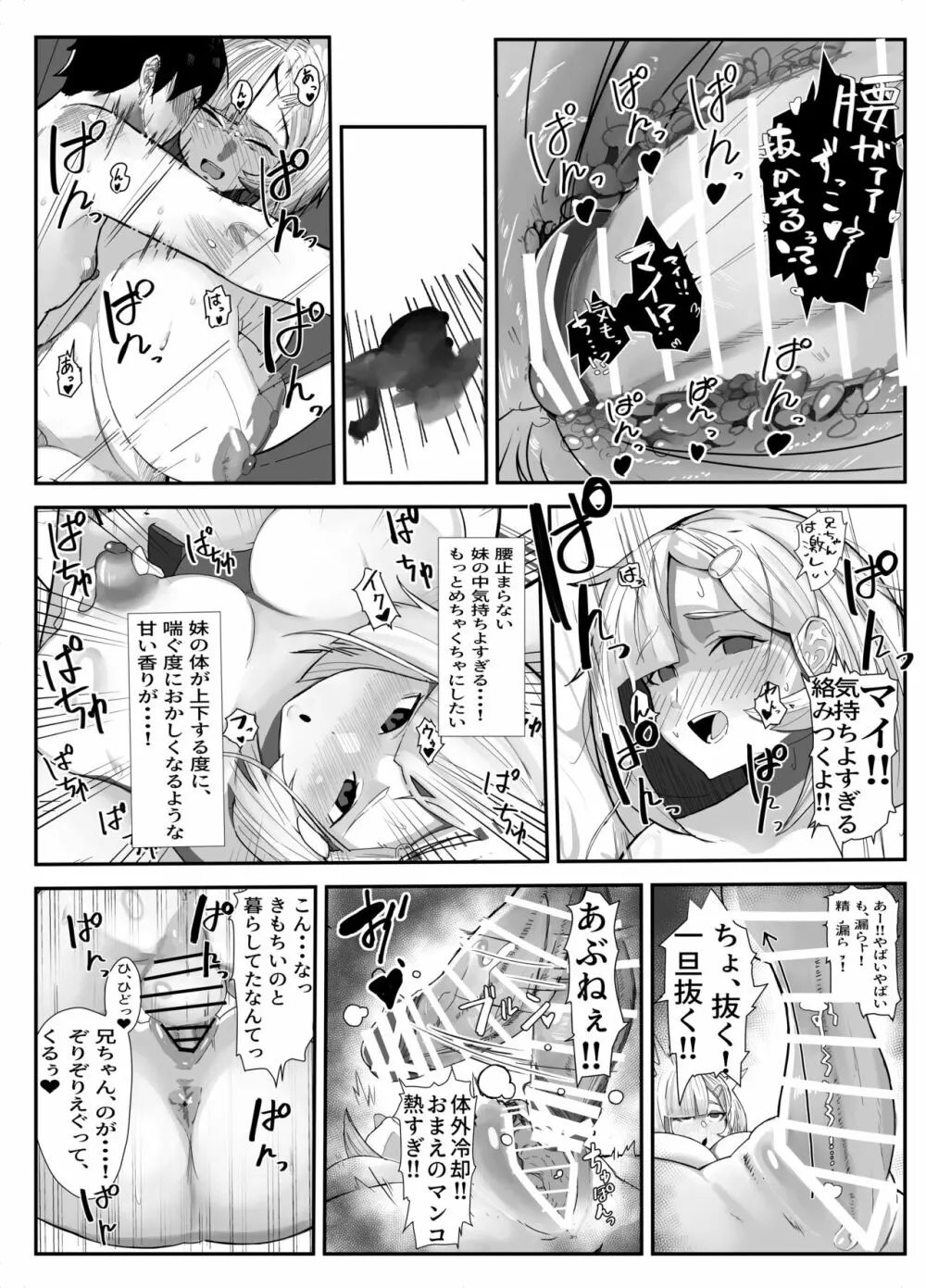 襲来？おっきい妹体格差H -俺は妹の専属モデル- - page19