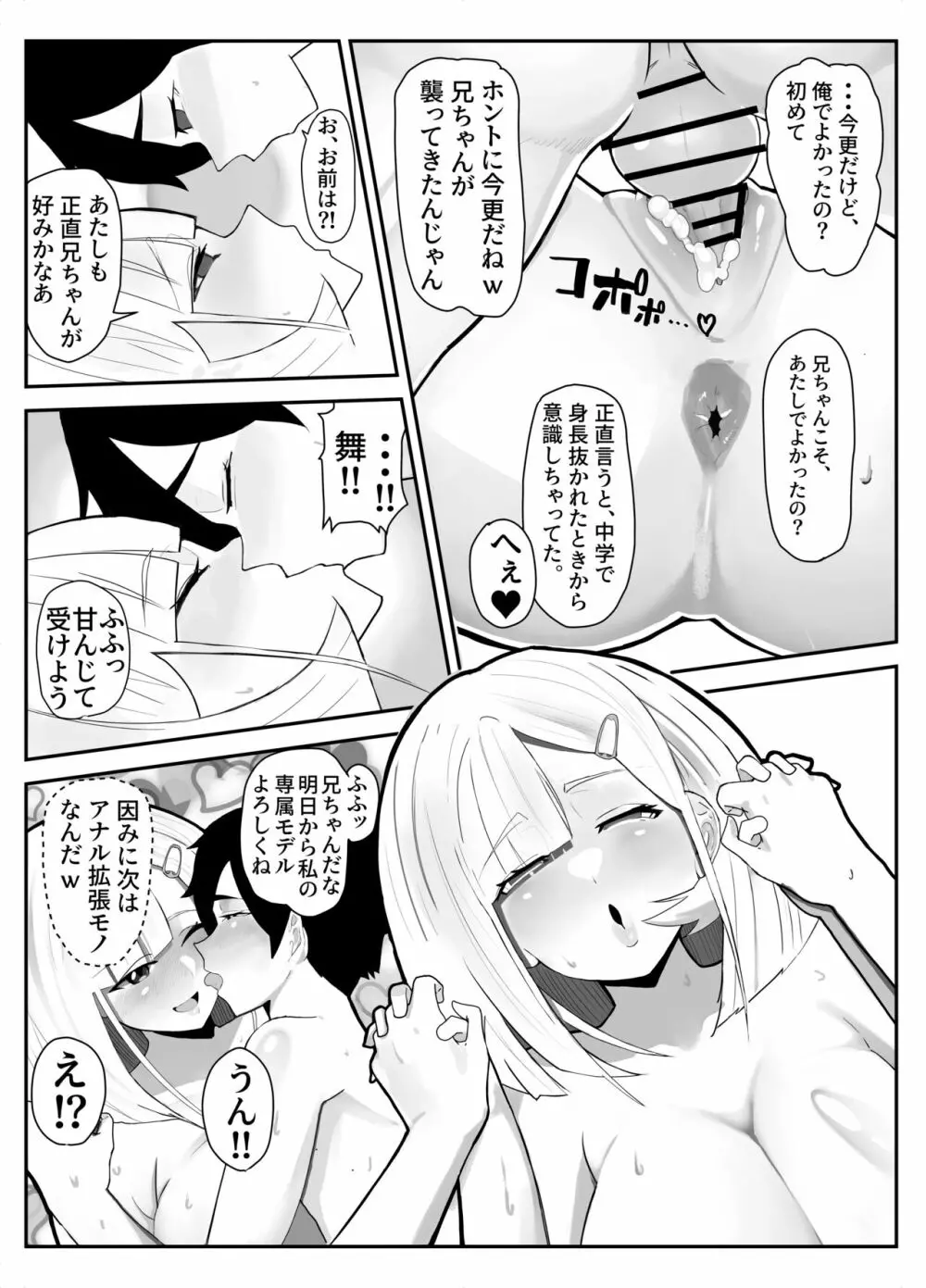 襲来？おっきい妹体格差H -俺は妹の専属モデル- - page24