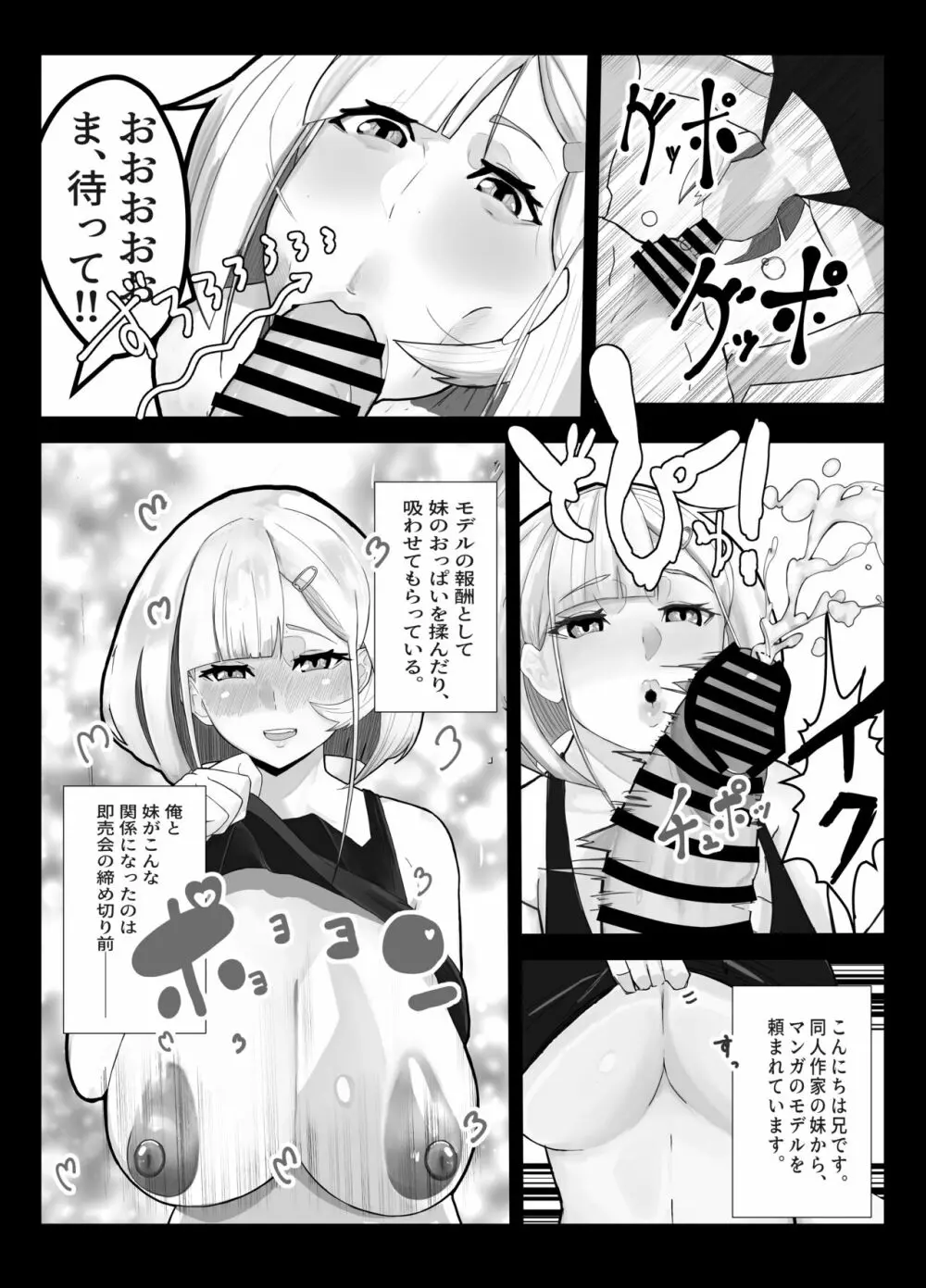 襲来？おっきい妹体格差H -俺は妹の専属モデル- - page3