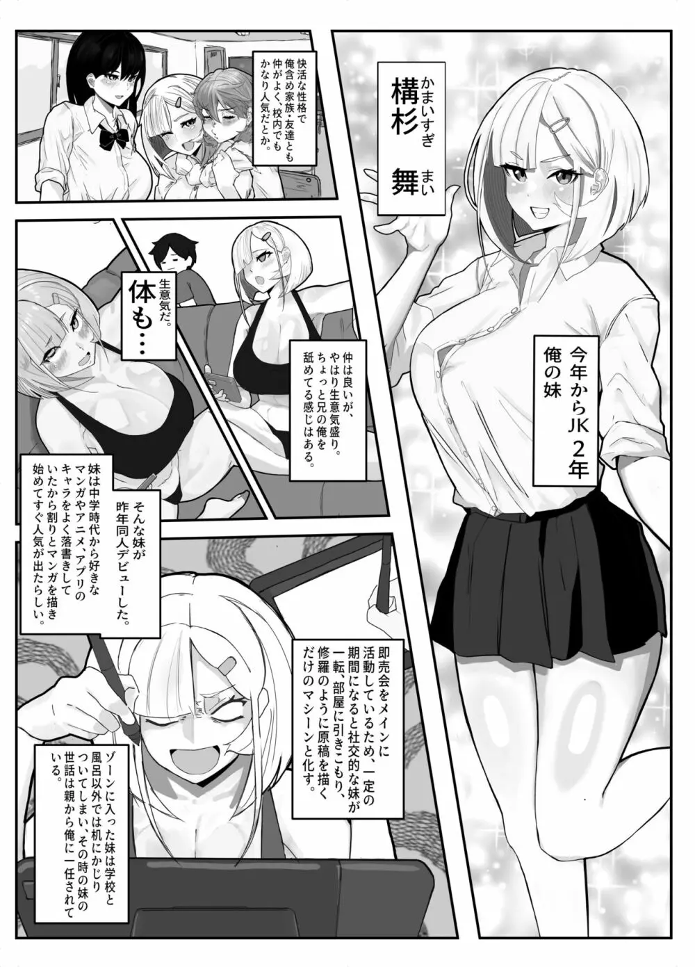 襲来？おっきい妹体格差H -俺は妹の専属モデル- - page4