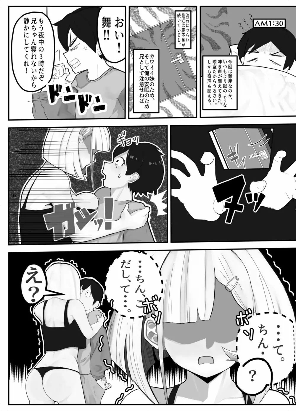 襲来？おっきい妹体格差H -俺は妹の専属モデル- - page5