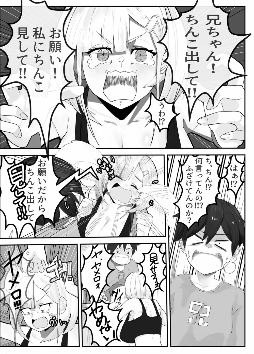 襲来？おっきい妹体格差H -俺は妹の専属モデル- - page6