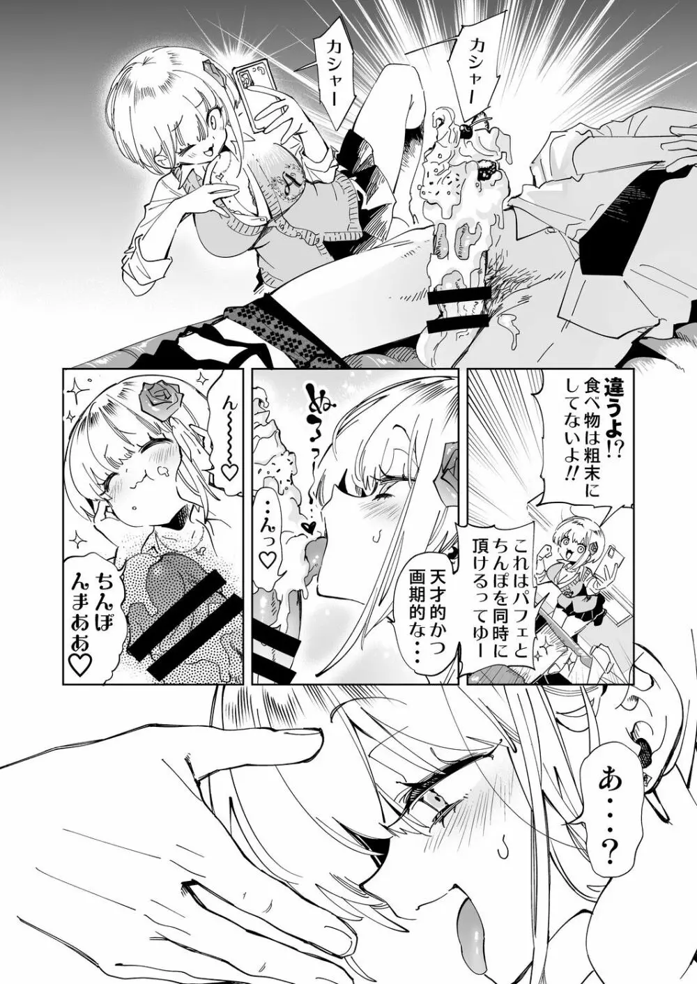 おにーさん、私達とお茶しませんかぁ?4 - page10