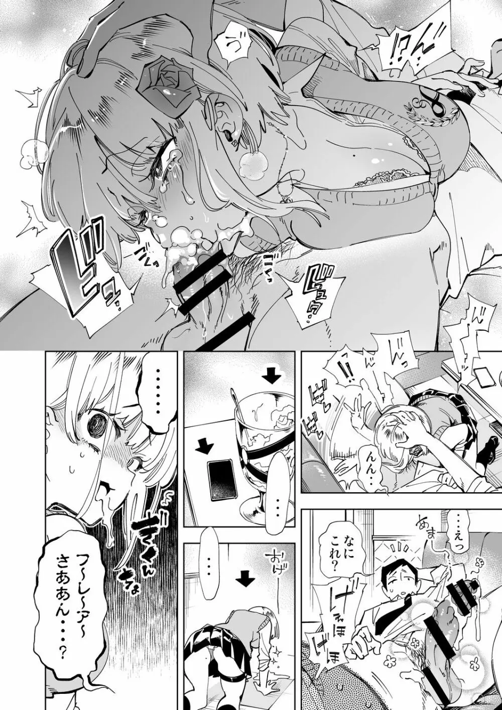 おにーさん、私達とお茶しませんかぁ?4 - page12