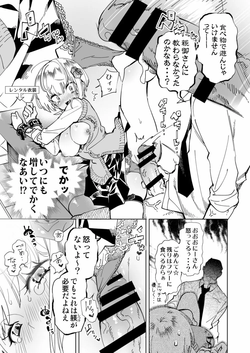 おにーさん、私達とお茶しませんかぁ?4 - page13