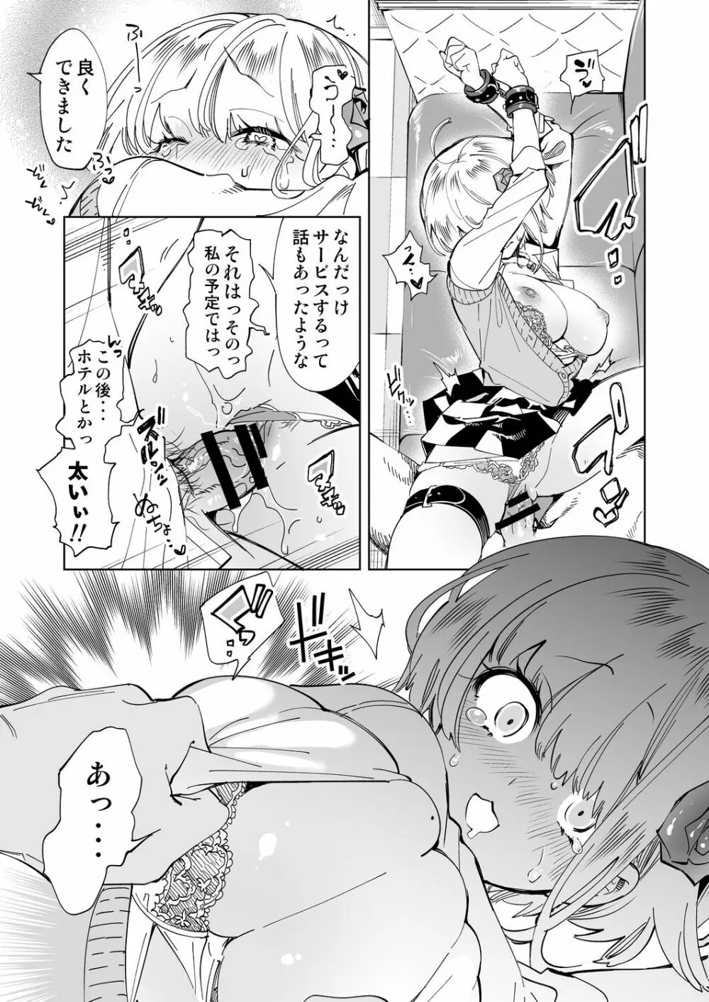 おにーさん、私達とお茶しませんかぁ?4 - page15