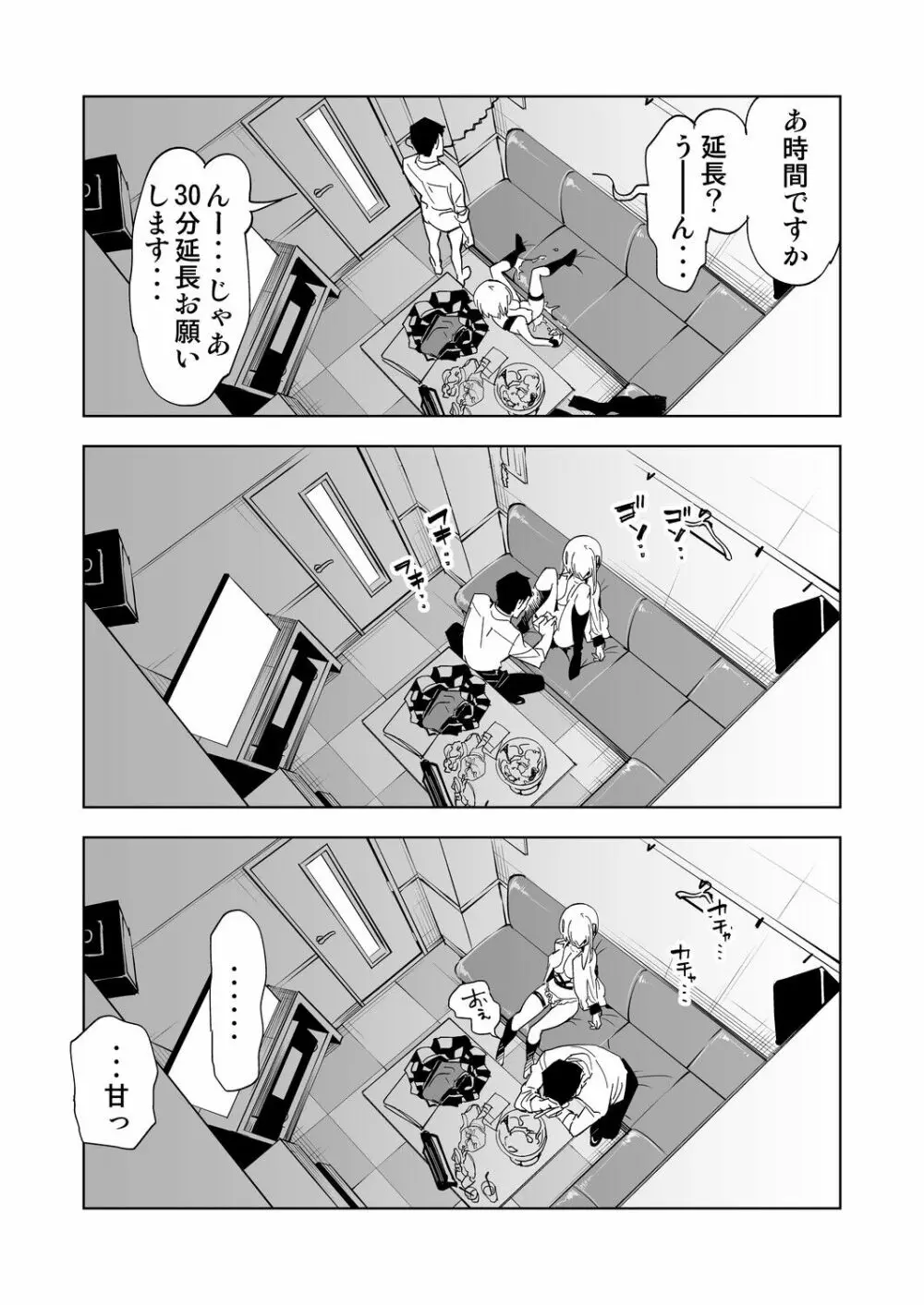 おにーさん、私達とお茶しませんかぁ?4 - page23