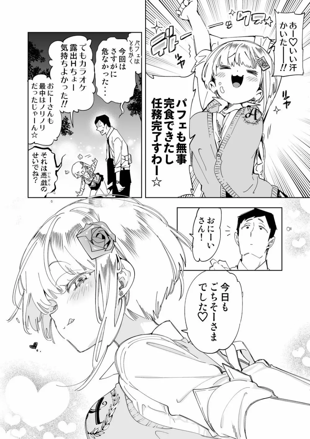 おにーさん、私達とお茶しませんかぁ?4 - page24