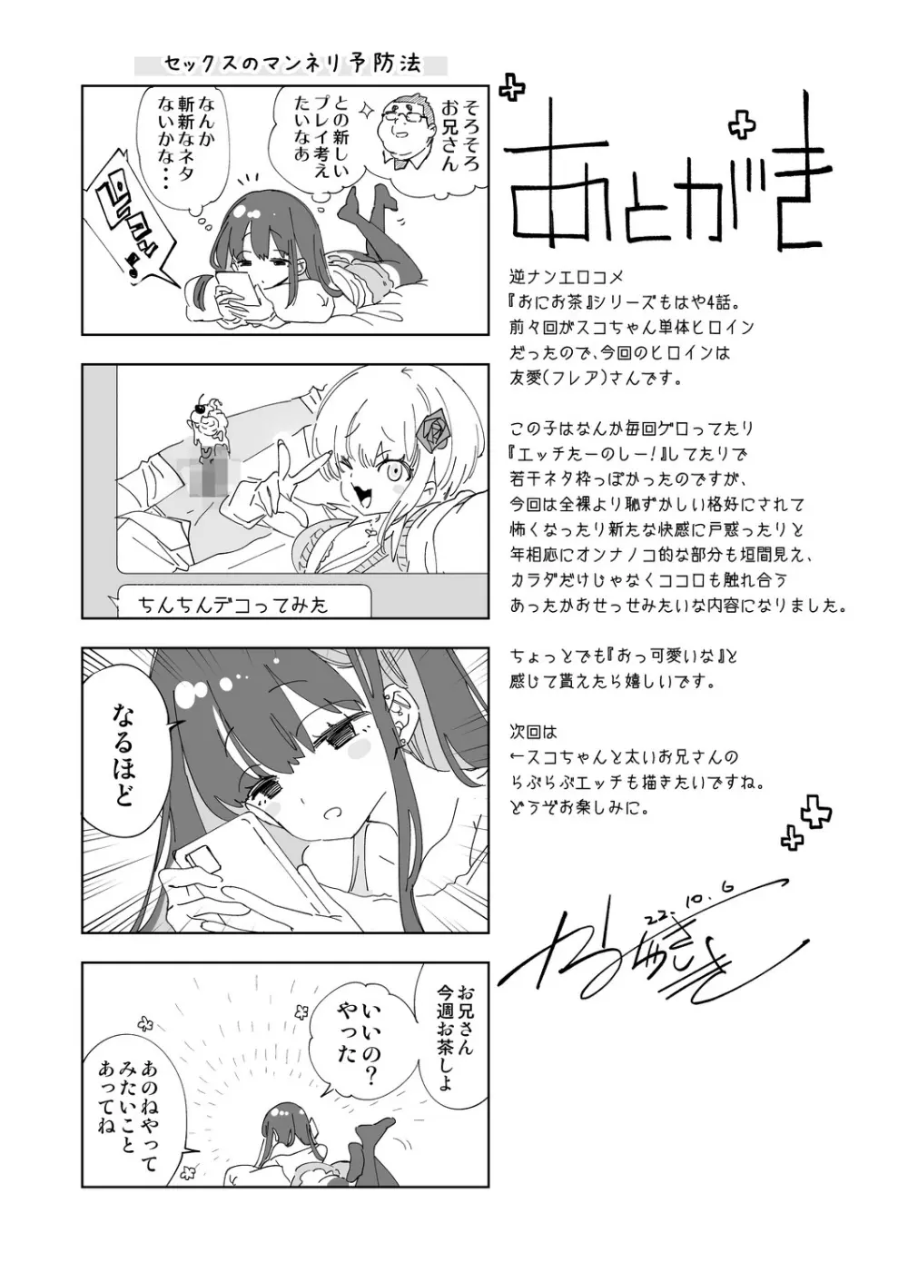 おにーさん、私達とお茶しませんかぁ?4 - page25