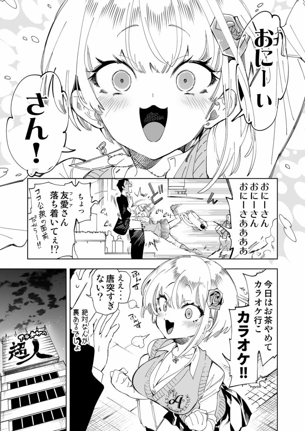 おにーさん、私達とお茶しませんかぁ?4 - page5