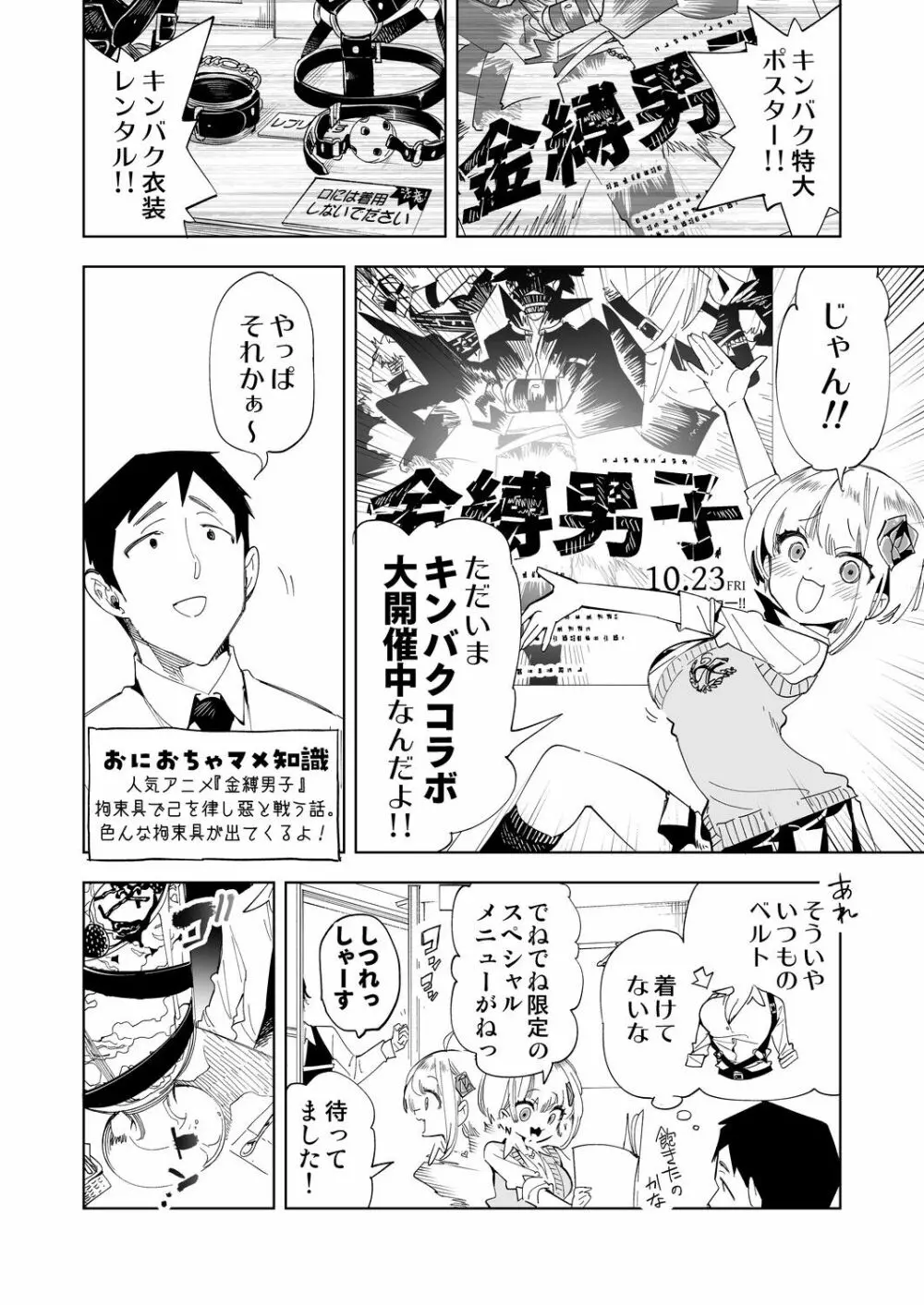 おにーさん、私達とお茶しませんかぁ?4 - page6