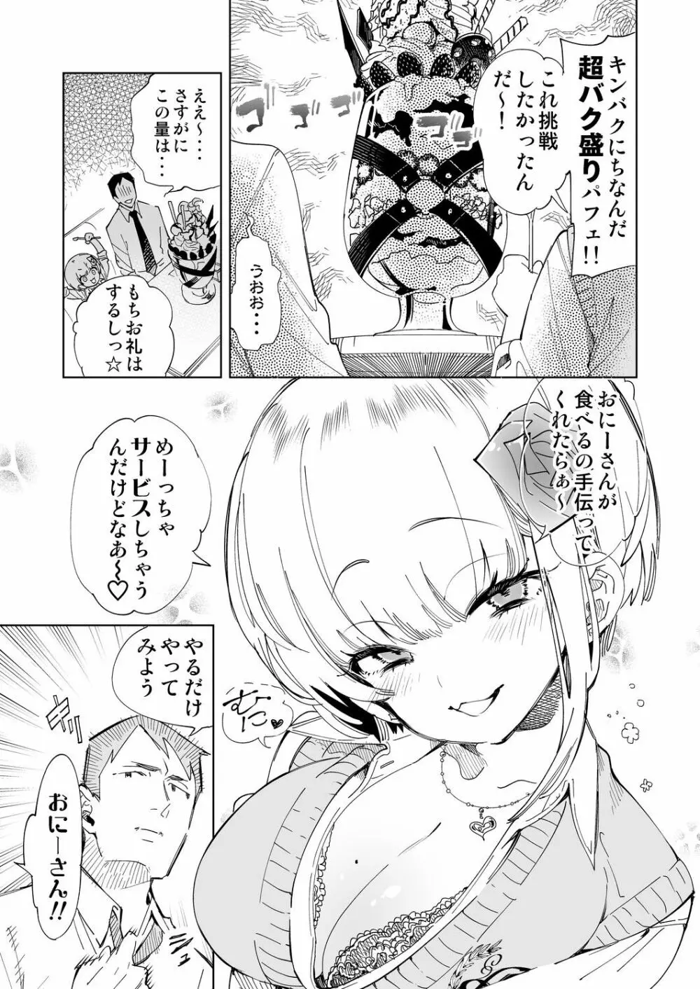 おにーさん、私達とお茶しませんかぁ?4 - page7