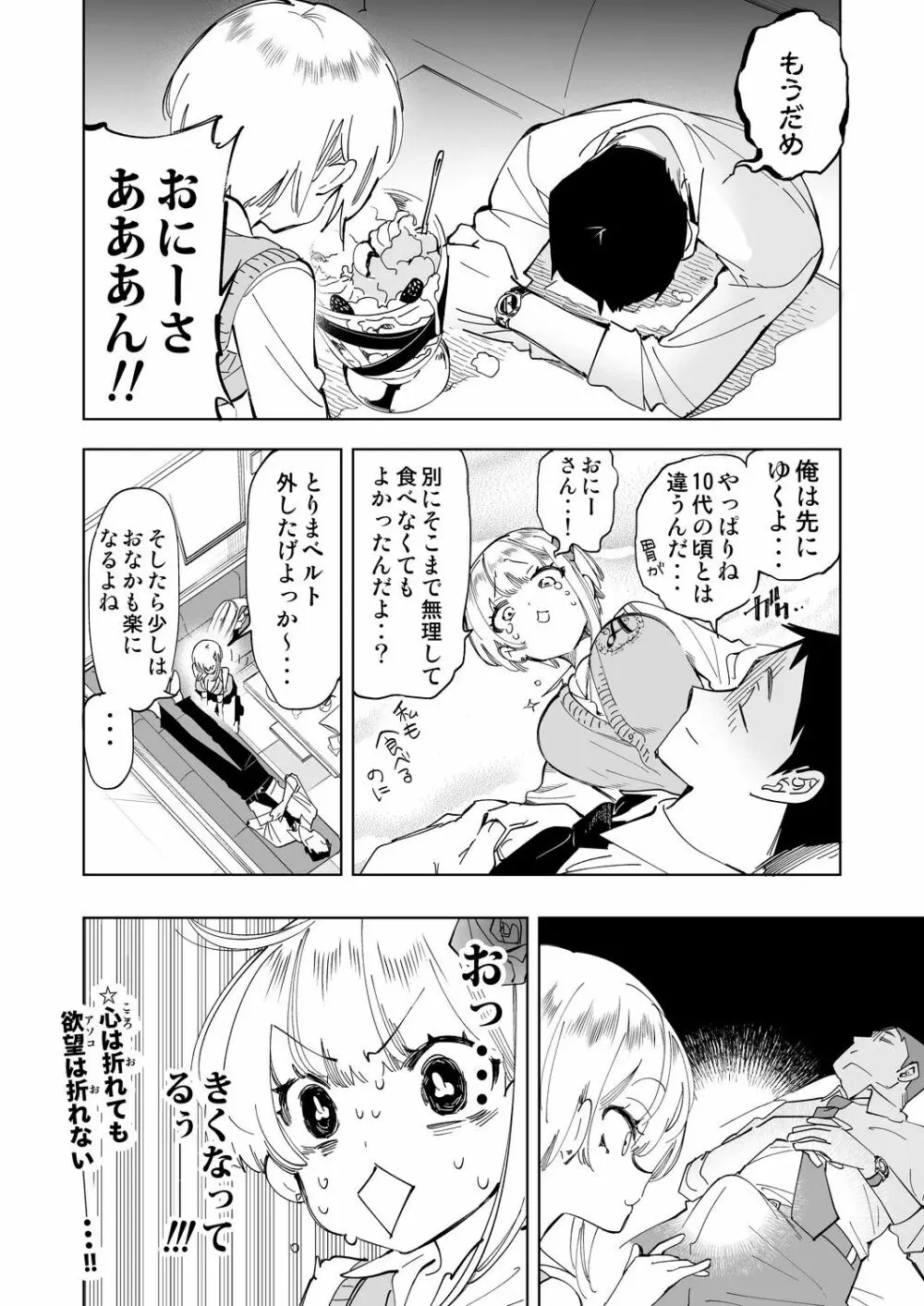 おにーさん、私達とお茶しませんかぁ?4 - page8