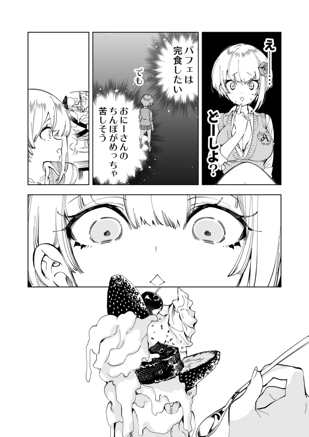 おにーさん、私達とお茶しませんかぁ?4 - page9