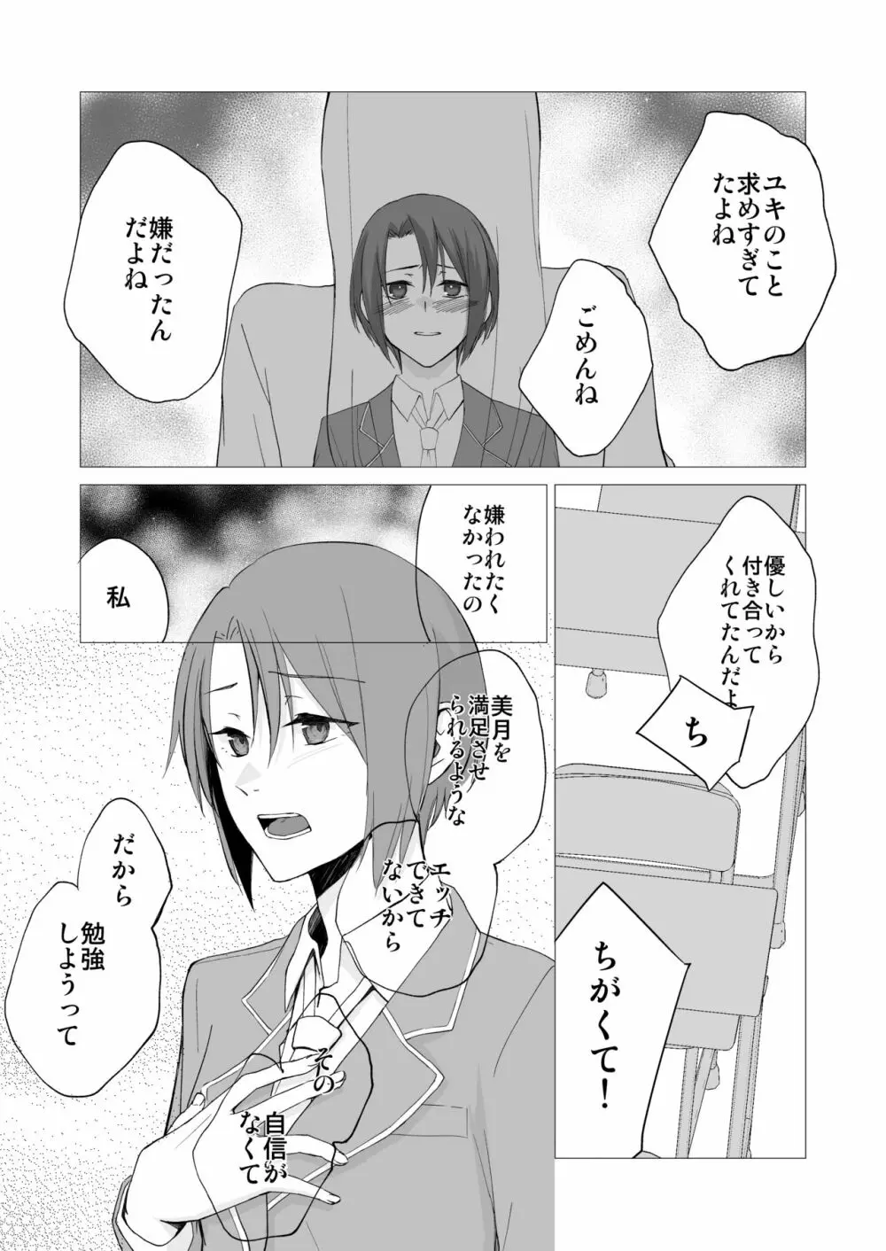 [灼熱オアシス (灼知セロ)] 私(フタナリ)のカノジョが絶倫で困っています [DL版] - page18