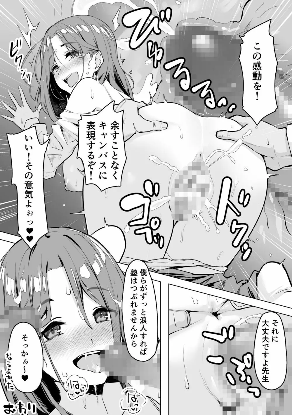 画塾の先生とHしちゃう漫画 - page5