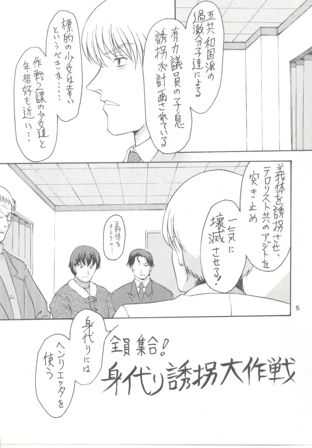 シン・ツグル個人誌 G^3 - page5