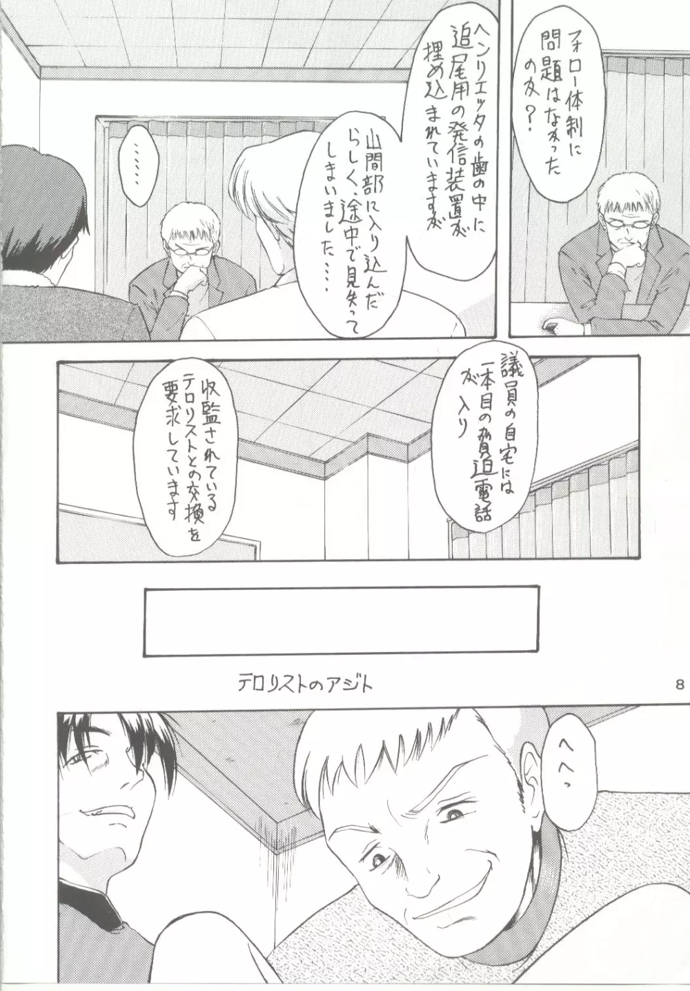 シン・ツグル個人誌 G^3 - page8