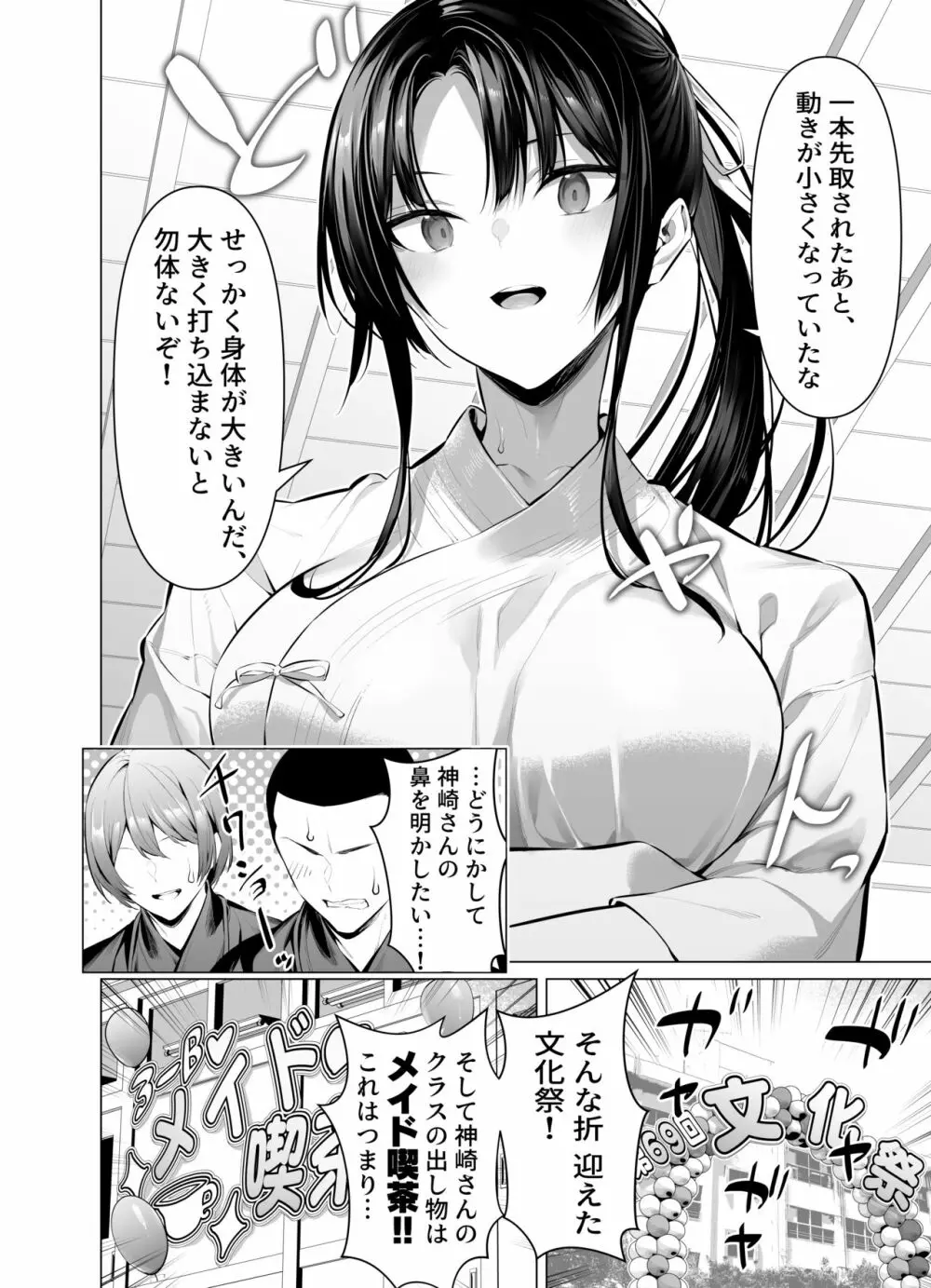 剣道少女10 - page3