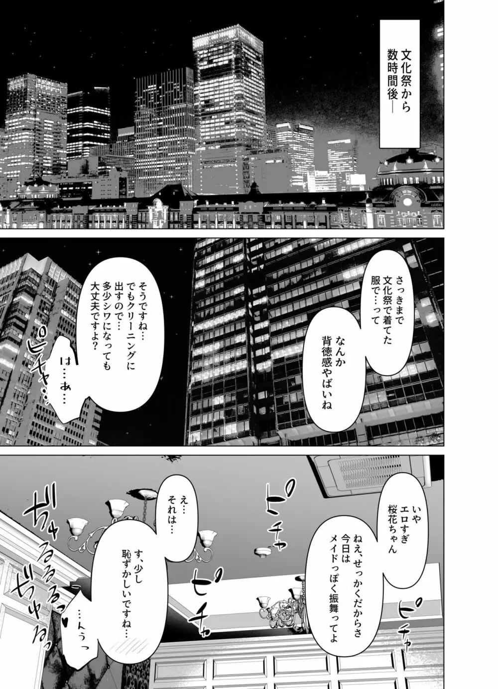 剣道少女10 - page6