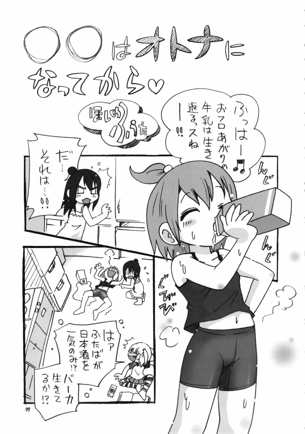 (C78) RPGカンパニー2 (ほしのふうた) みつびたし (みつどもえ、金色のガッシュ!!) - page28