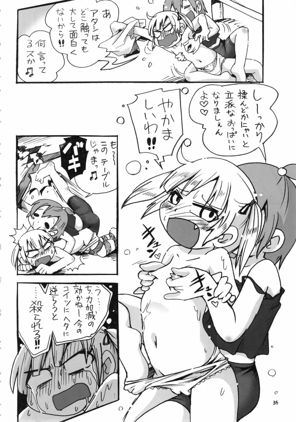 (C78) RPGカンパニー2 (ほしのふうた) みつびたし (みつどもえ、金色のガッシュ!!) - page33