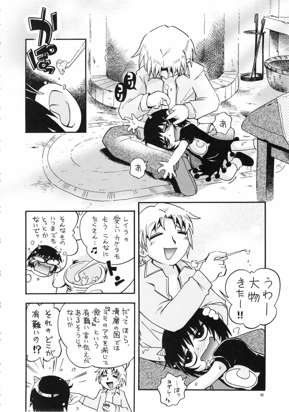 (C78) RPGカンパニー2 (ほしのふうた) みつびたし (みつどもえ、金色のガッシュ!!) - page41