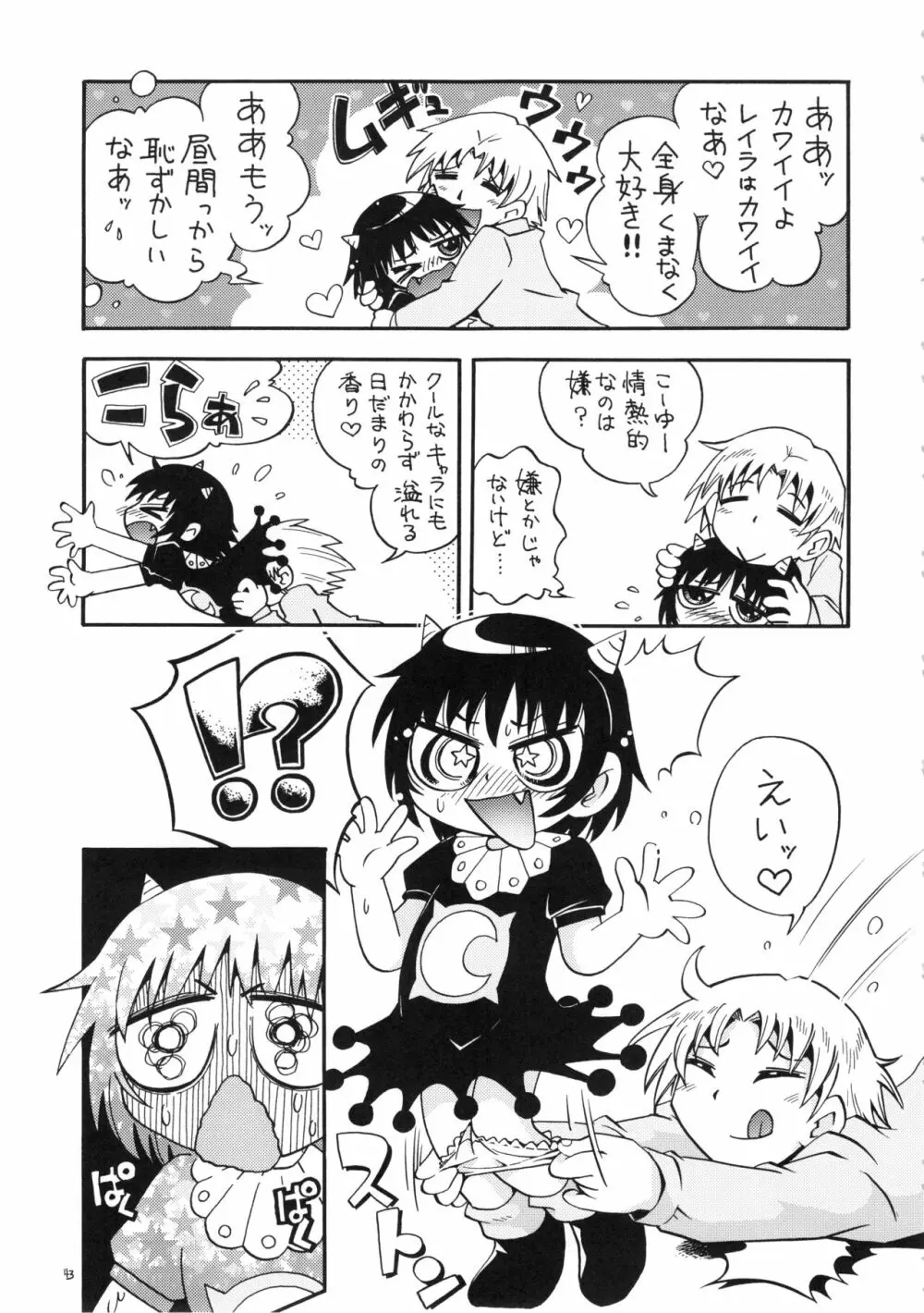 (C78) RPGカンパニー2 (ほしのふうた) みつびたし (みつどもえ、金色のガッシュ!!) - page42