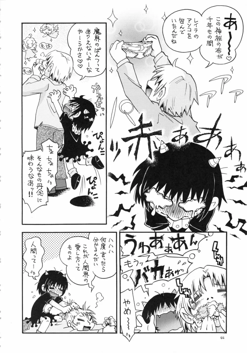 (C78) RPGカンパニー2 (ほしのふうた) みつびたし (みつどもえ、金色のガッシュ!!) - page43