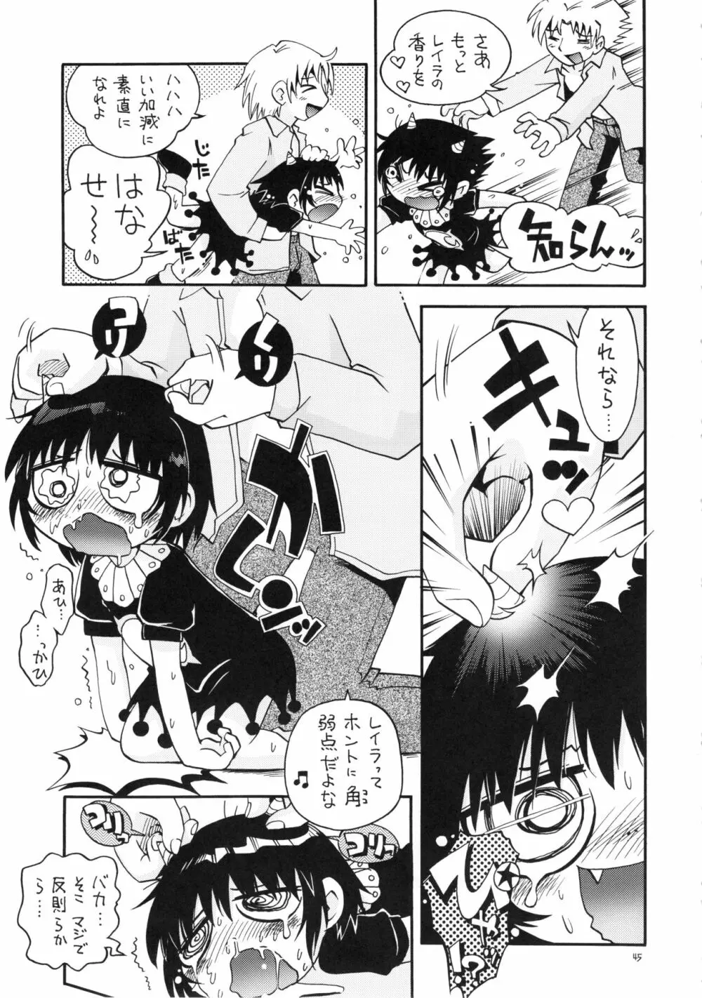 (C78) RPGカンパニー2 (ほしのふうた) みつびたし (みつどもえ、金色のガッシュ!!) - page44