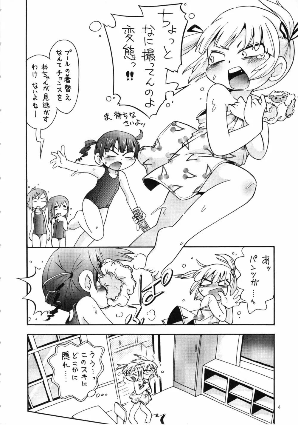 (C78) RPGカンパニー2 (ほしのふうた) みつびたし (みつどもえ、金色のガッシュ!!) - page5