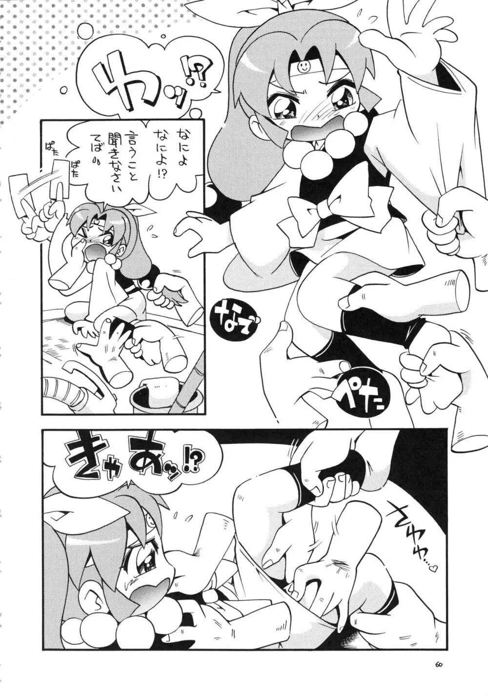 (C78) RPGカンパニー2 (ほしのふうた) みつびたし (みつどもえ、金色のガッシュ!!) - page59