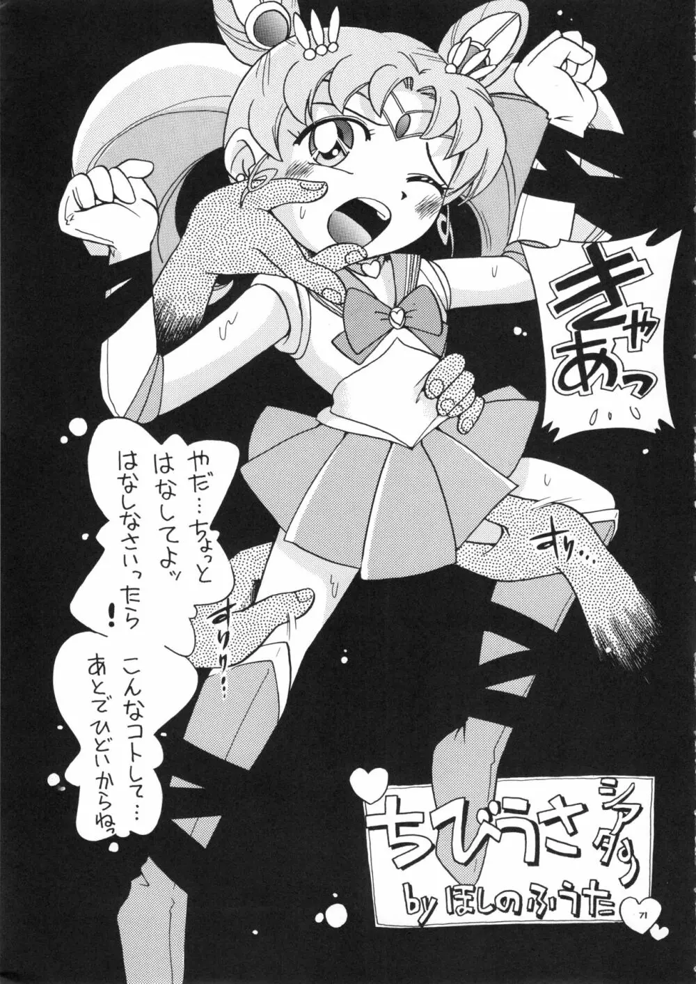 (C78) RPGカンパニー2 (ほしのふうた) みつびたし (みつどもえ、金色のガッシュ!!) - page70