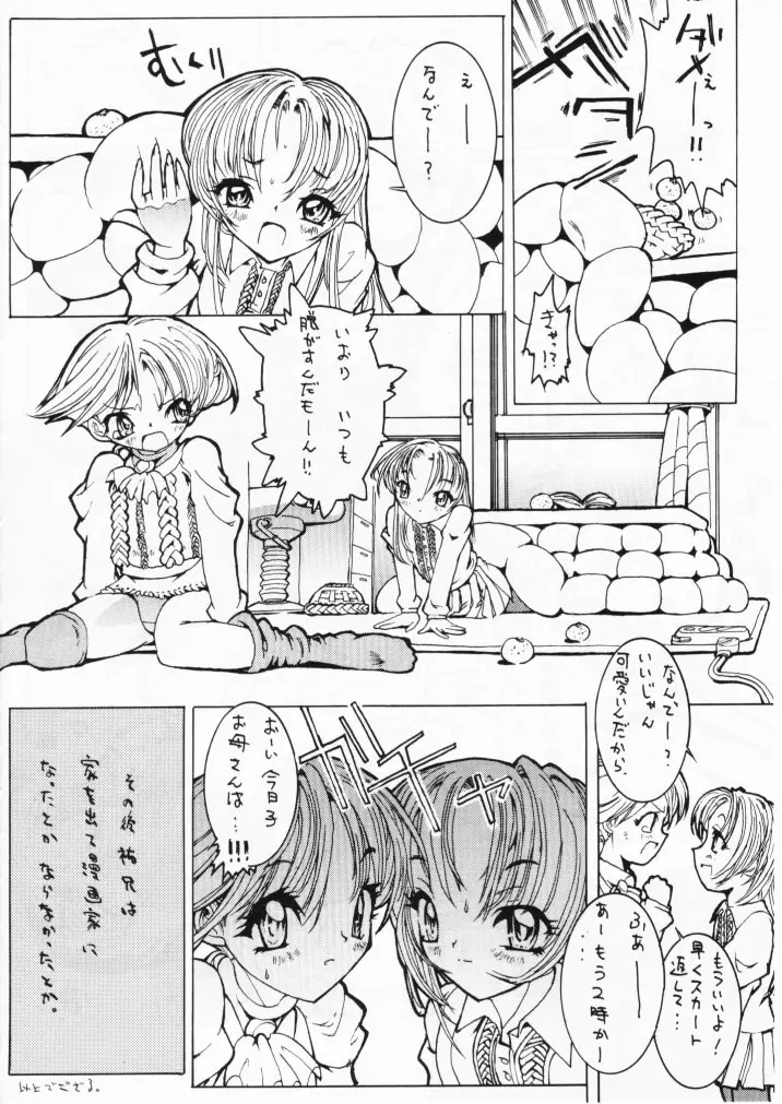 小学性七狐月 - page22