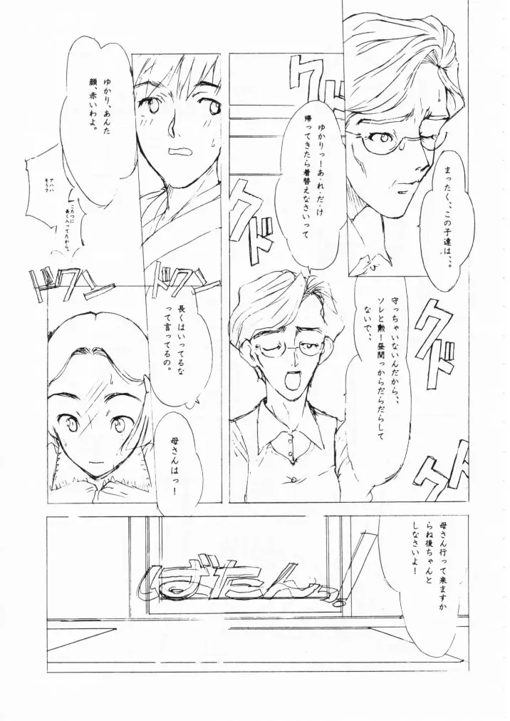 小学性七狐月 - page69