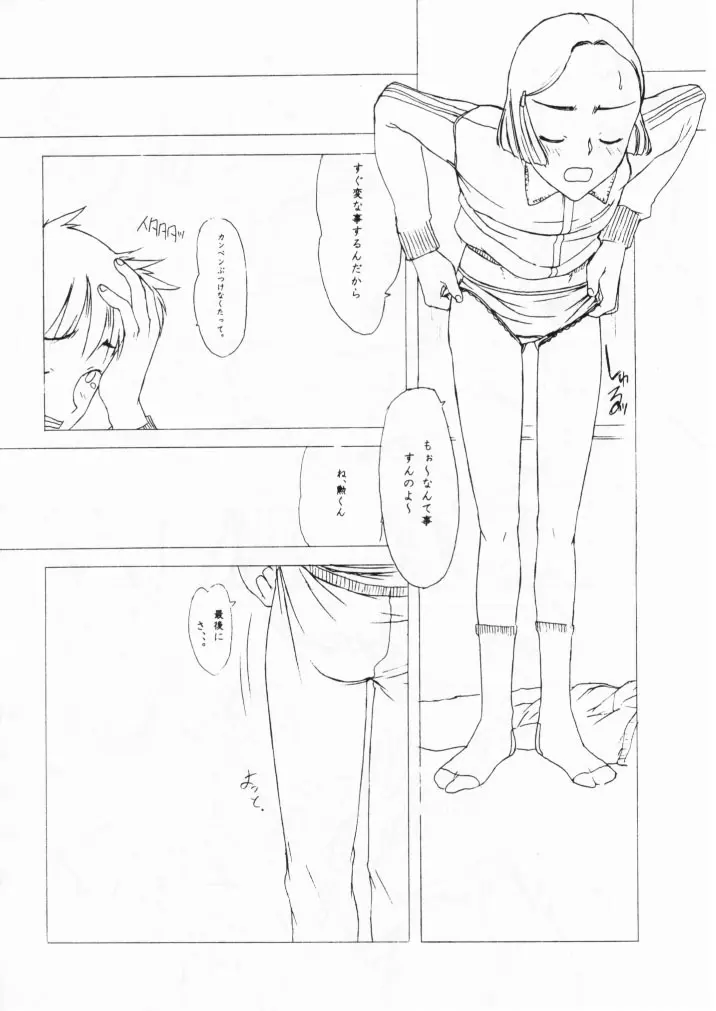 小学性七狐月 - page90