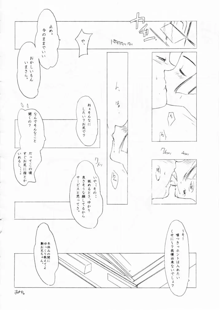 小学性七狐月 - page92