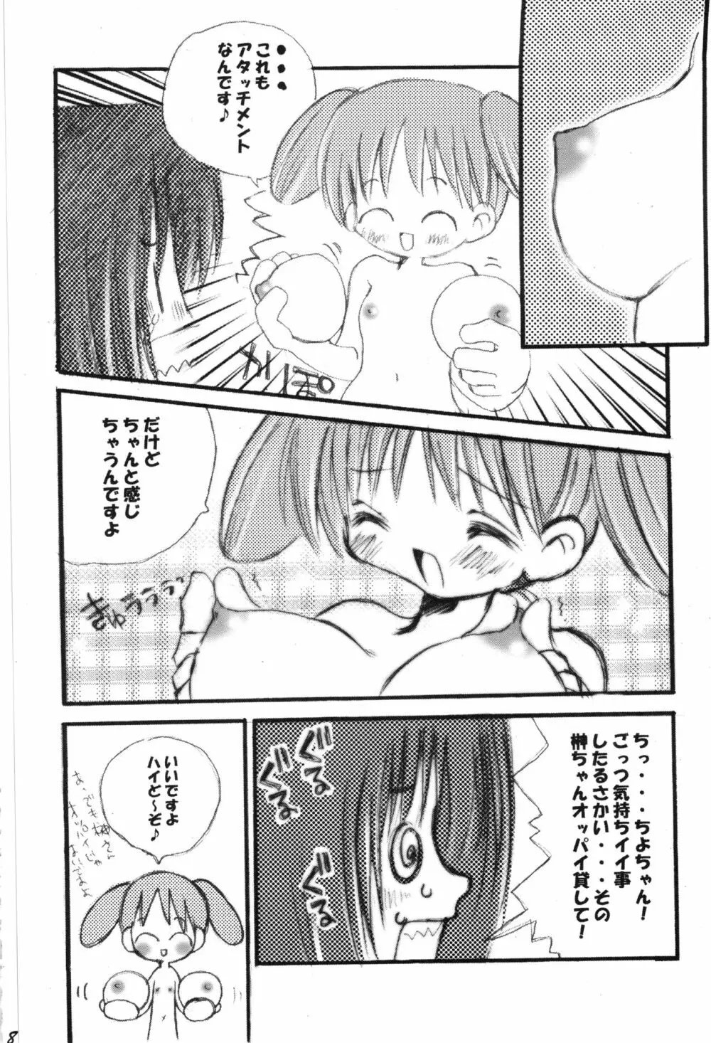 アタッチメント - page7