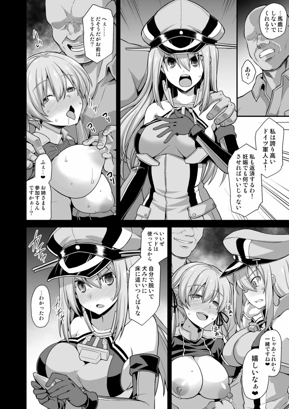 艦娘着妊 Prinz Eugen & Bismarck 出産返済母胎提供 - page11