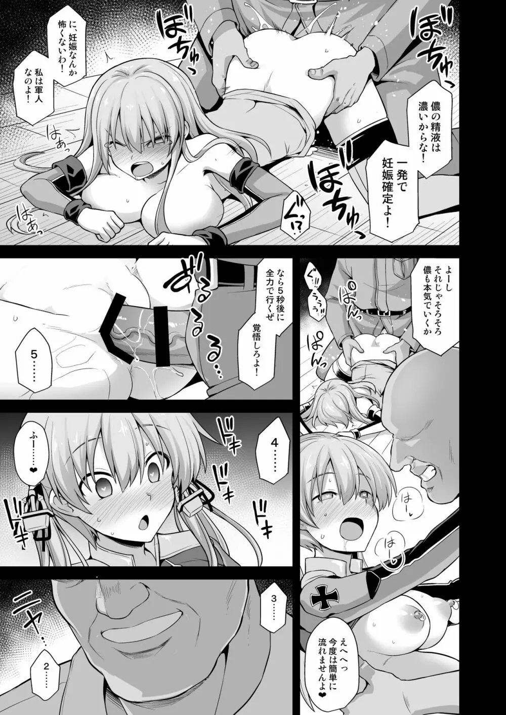 艦娘着妊 Prinz Eugen & Bismarck 出産返済母胎提供 - page14