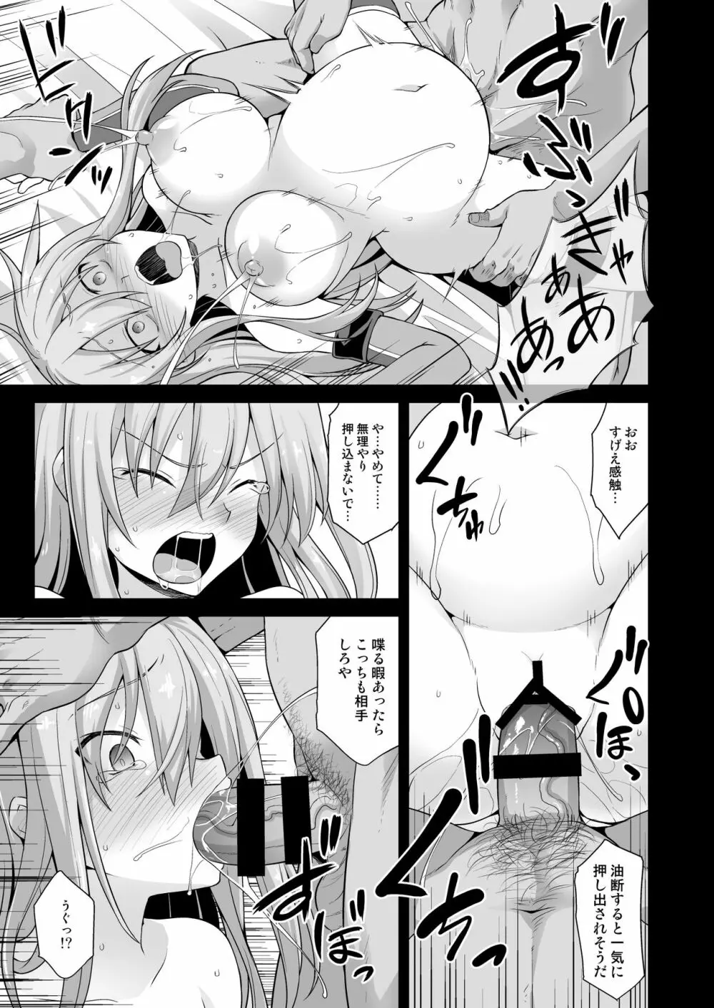 艦娘着妊 Prinz Eugen & Bismarck 出産返済母胎提供 - page28