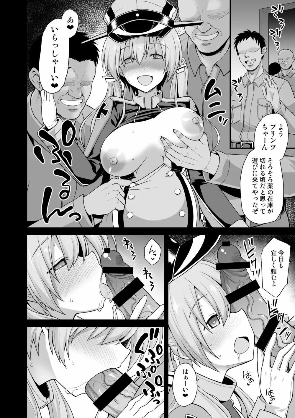 艦娘着妊 Prinz Eugen & Bismarck 出産返済母胎提供 - page3