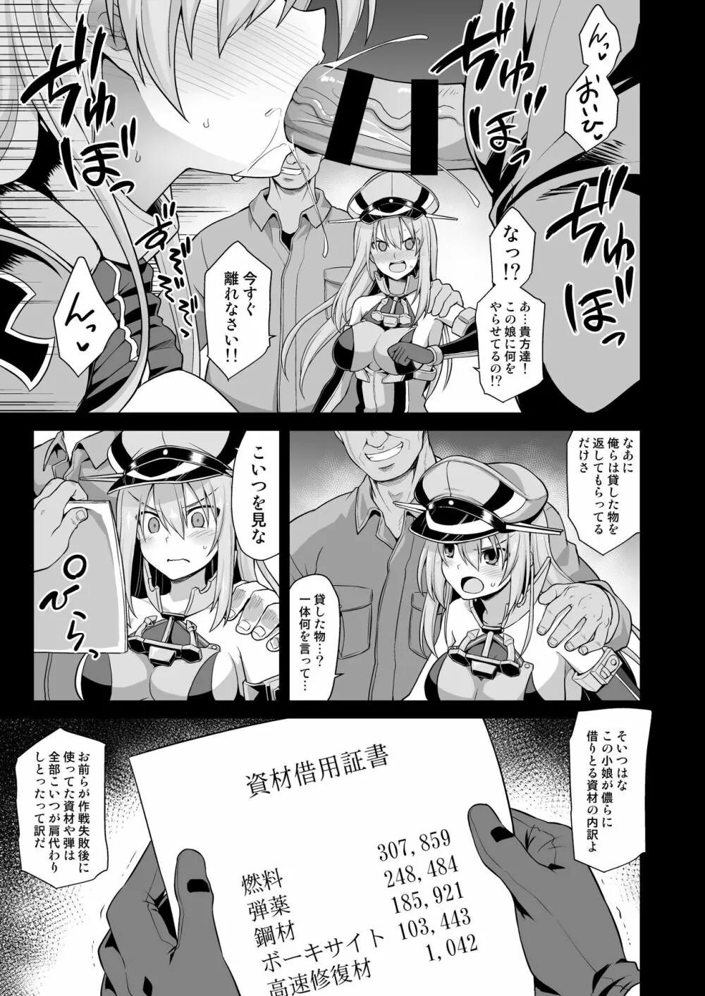 艦娘着妊 Prinz Eugen & Bismarck 出産返済母胎提供 - page4