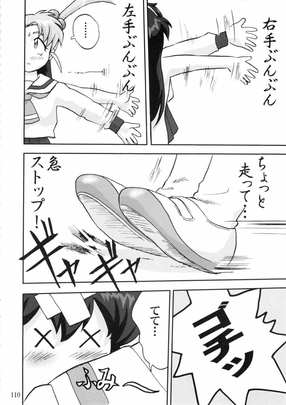 ジェミニのてんびん総集編 - page109