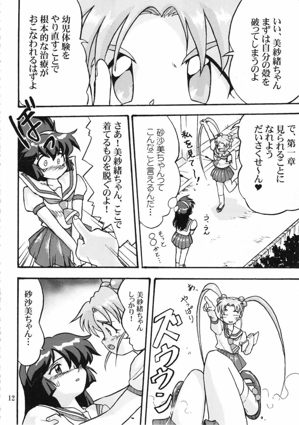 ジェミニのてんびん総集編 - page11