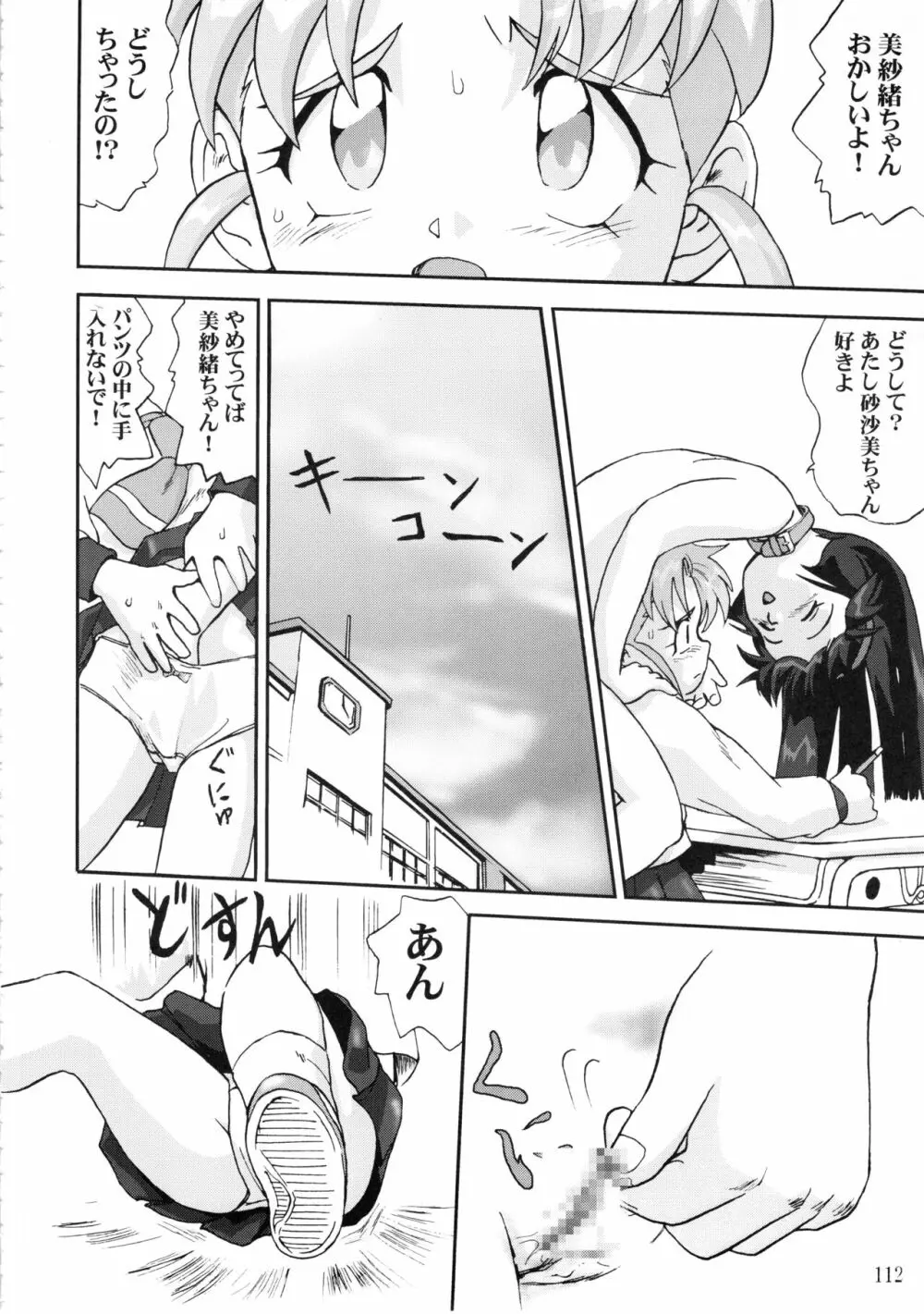 ジェミニのてんびん総集編 - page111