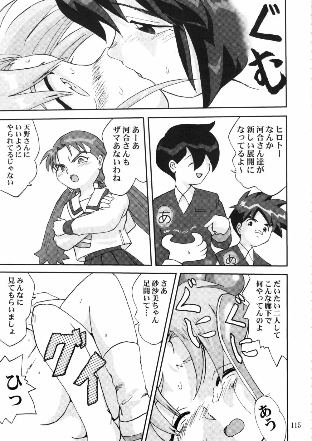 ジェミニのてんびん総集編 - page114